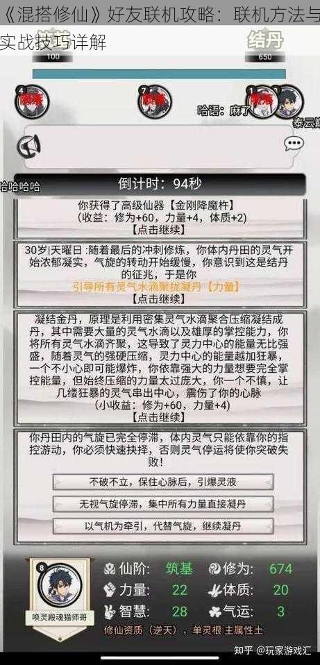 《混搭修仙》好友联机攻略：联机方法与实战技巧详解