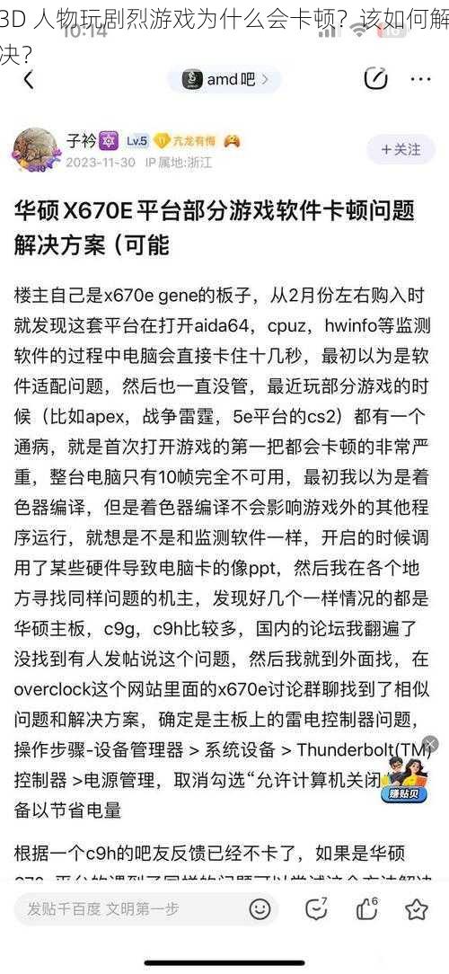 3D 人物玩剧烈游戏为什么会卡顿？该如何解决？