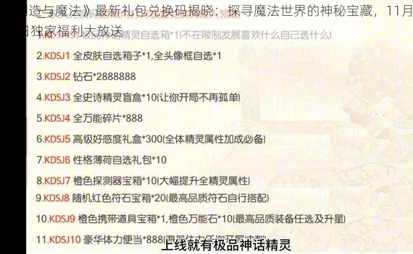 《创造与魔法》最新礼包兑换码揭晓：探寻魔法世界的神秘宝藏，11月16日独家福利大放送