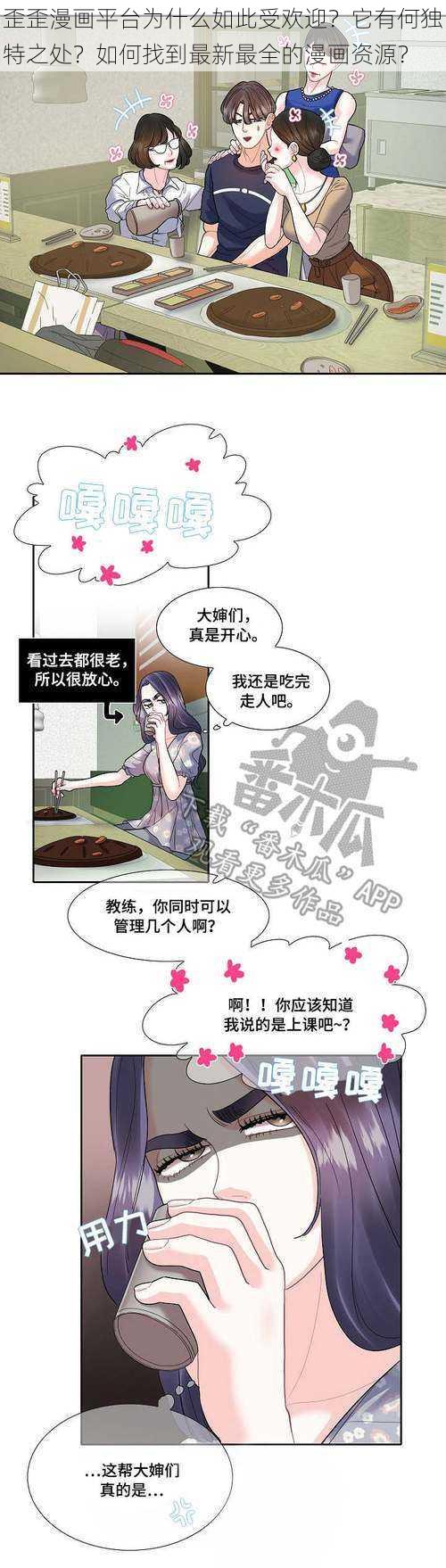 歪歪漫画平台为什么如此受欢迎？它有何独特之处？如何找到最新最全的漫画资源？