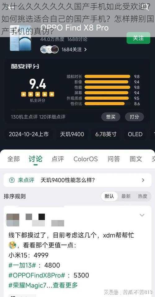 为什么久久久久久久国产手机如此受欢迎？如何挑选适合自己的国产手机？怎样辨别国产手机的真伪？