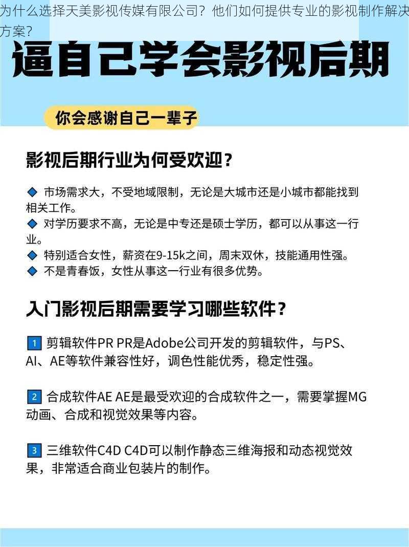 为什么选择天美影视传媒有限公司？他们如何提供专业的影视制作解决方案？