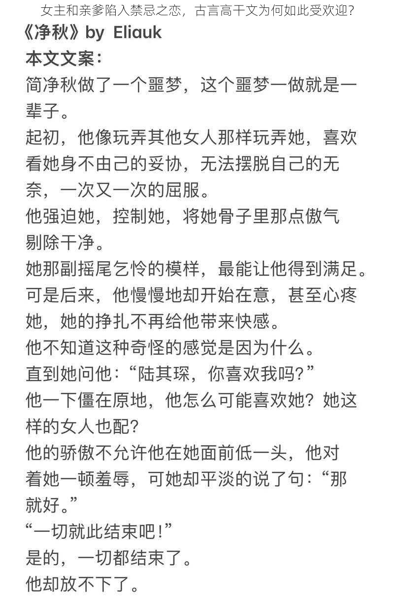 女主和亲爹陷入禁忌之恋，古言高干文为何如此受欢迎？