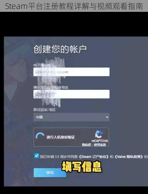 Steam平台注册教程详解与视频观看指南
