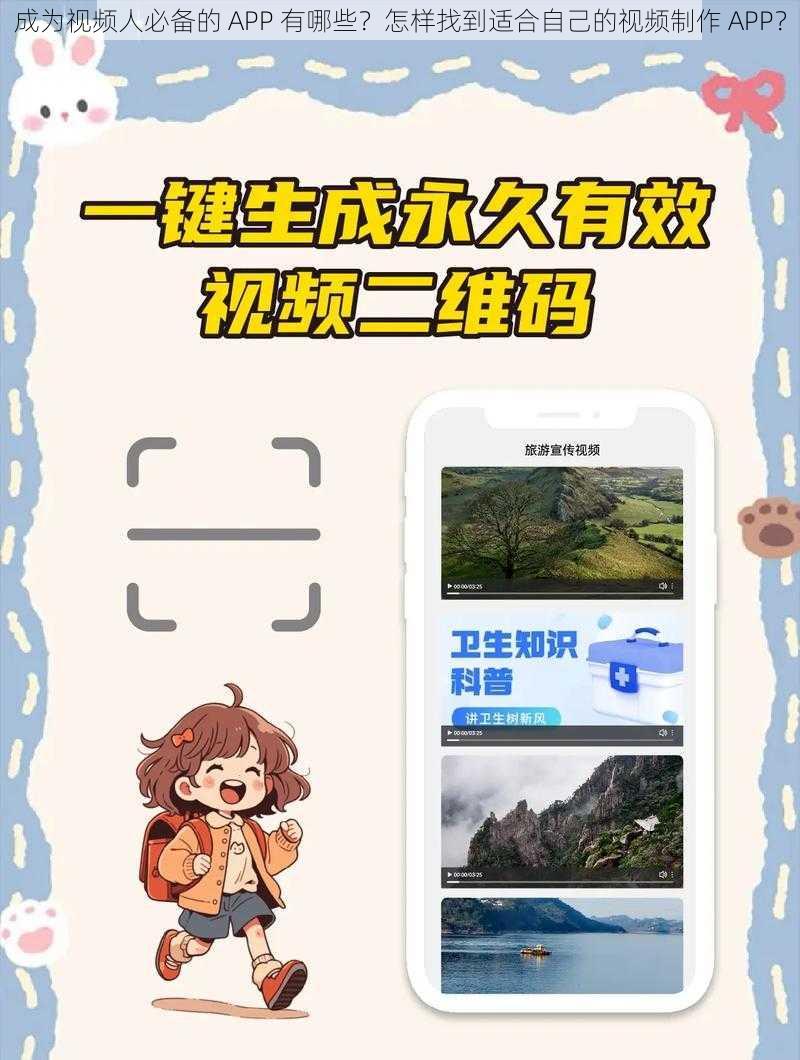 成为视频人必备的 APP 有哪些？怎样找到适合自己的视频制作 APP？