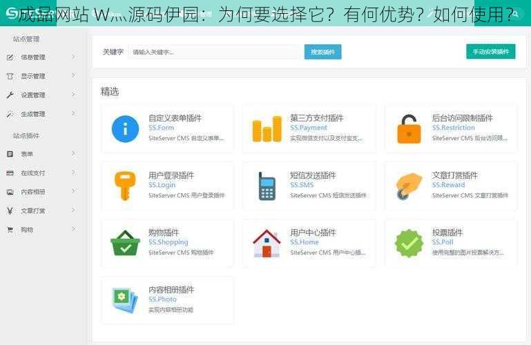 成品网站 W灬源码伊园：为何要选择它？有何优势？如何使用？