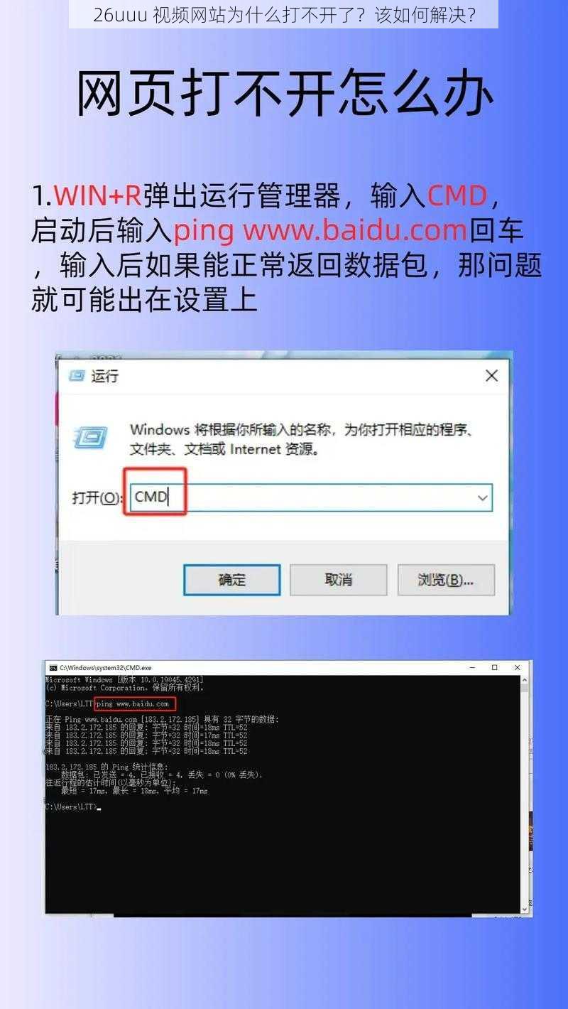 26uuu 视频网站为什么打不开了？该如何解决？