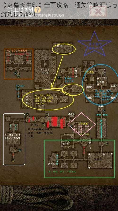 《盗墓长生印》全面攻略：通关策略汇总与游戏技巧解析