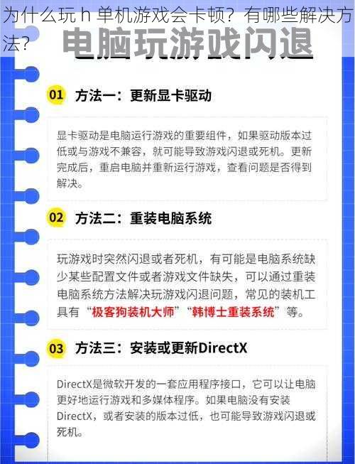 为什么玩 h 单机游戏会卡顿？有哪些解决方法？