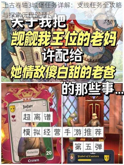 上古卷轴3城堡任务详解：支线任务全攻略与探索历程回顾