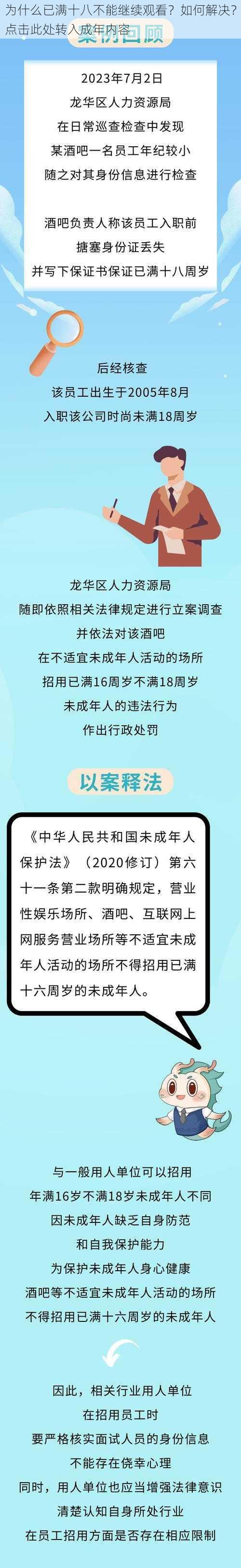 为什么已满十八不能继续观看？如何解决？点击此处转入成年内容