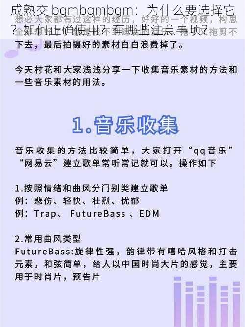 成熟交 bgmbgmbgm：为什么要选择它？如何正确使用？有哪些注意事项？