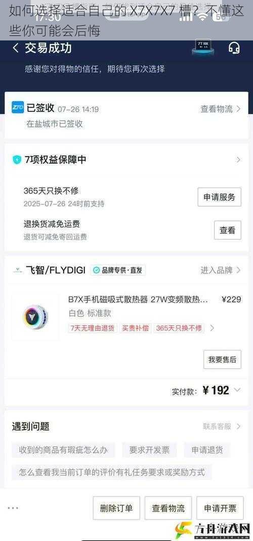 如何选择适合自己的 X7X7X7 槽？不懂这些你可能会后悔