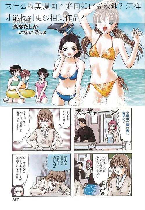 为什么耽美漫画 h 多肉如此受欢迎？怎样才能找到更多相关作品？