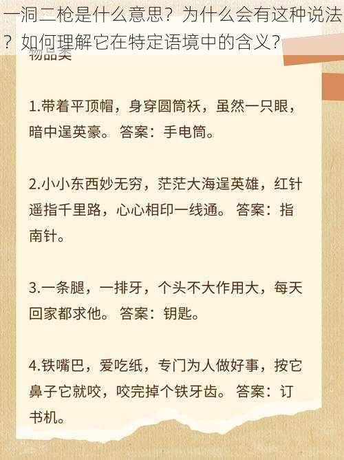 一洞二枪是什么意思？为什么会有这种说法？如何理解它在特定语境中的含义？