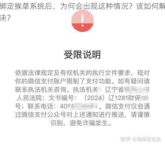 绑定挨草系统后，为何会出现这种情况？该如何解决？