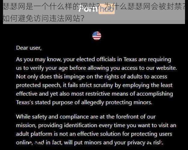 瑟瑟网是一个什么样的网站？为什么瑟瑟网会被封禁？如何避免访问违法网站？