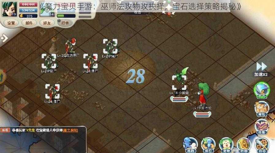 《魔力宝贝手游：巫师法攻物攻抉择，宝石选择策略揭秘》