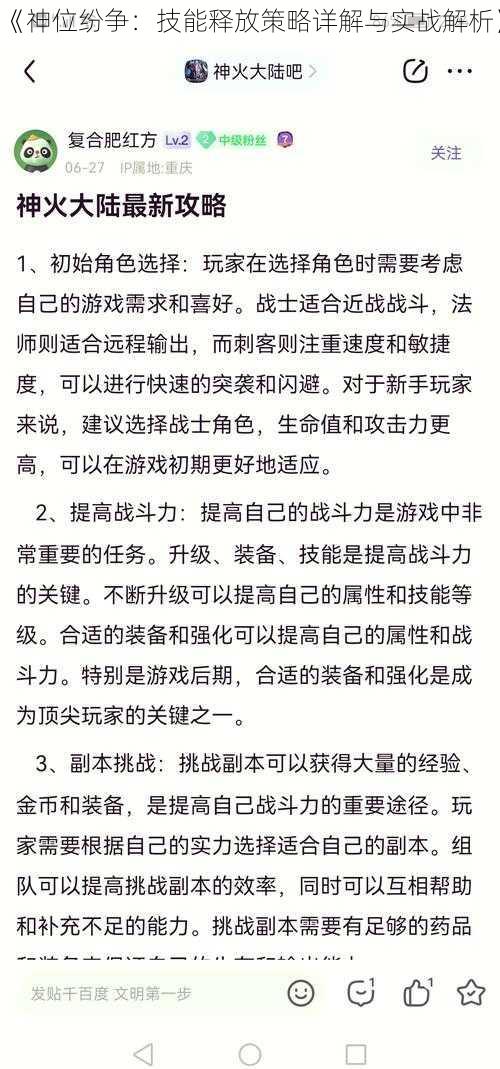 《神位纷争：技能释放策略详解与实战解析》